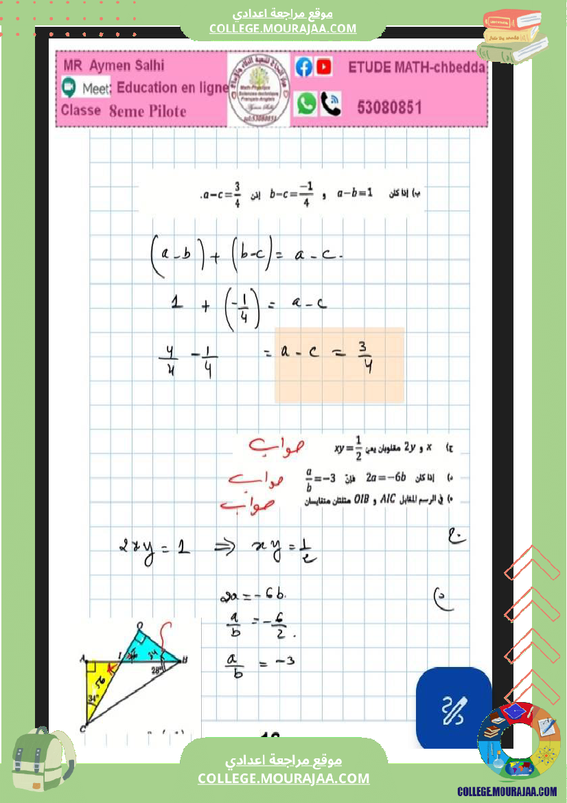الثامنة_نموذجي_فرض_عدد4_مع_الاصلاح_في_الرياضيات_مع_الاصلاح