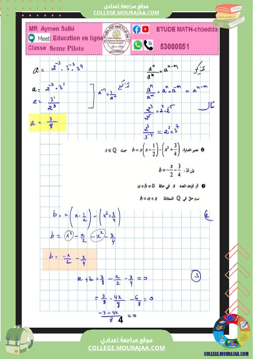 الثامنة_نموذجي_فرض_عدد4_مع_الاصلاح_في_الرياضيات_مع_الاصلاح