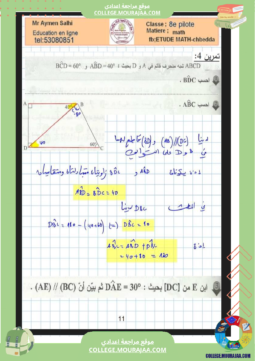 الثامنة_نموذجي_فرض_عدد4_مع_الاصلاحفي_الرياضيات