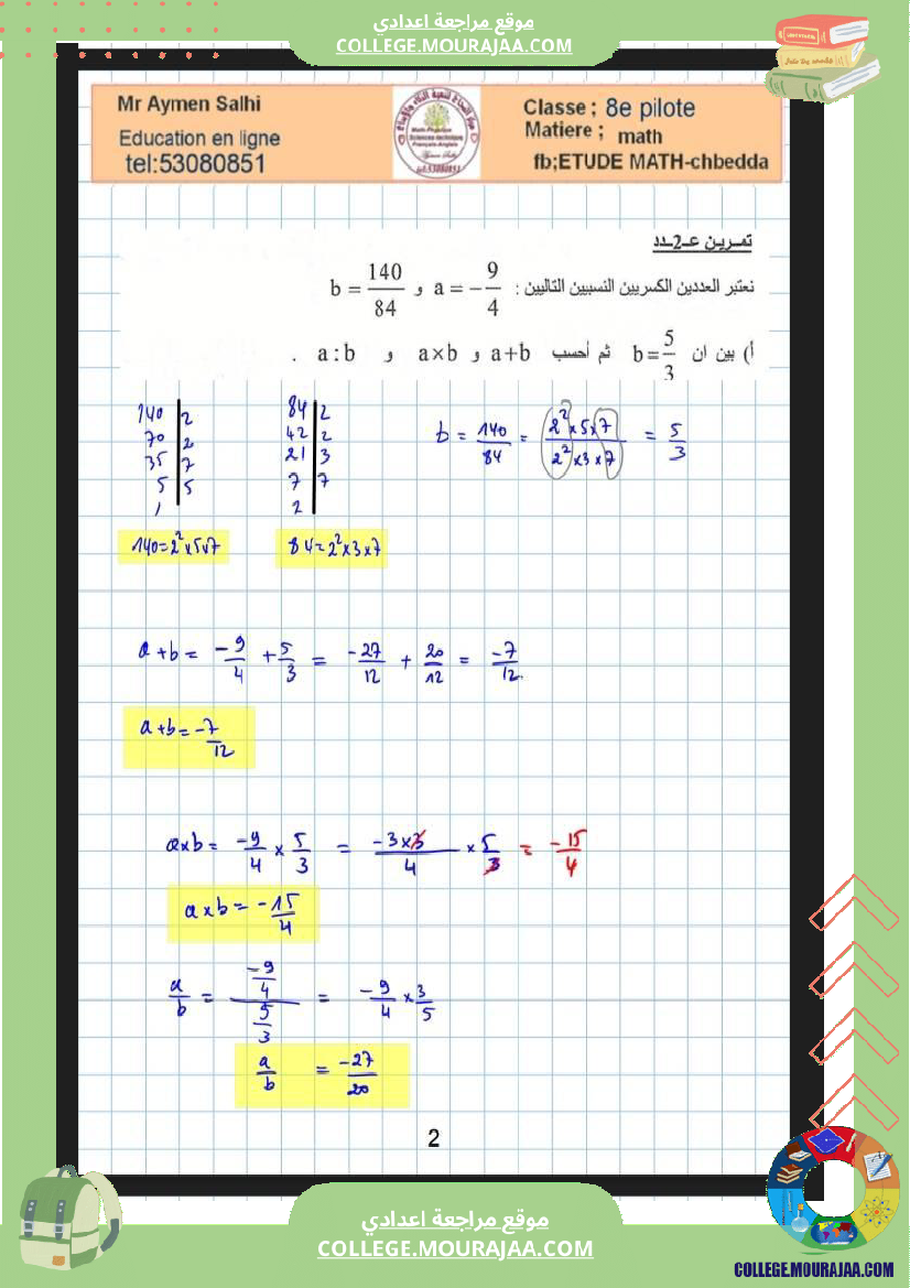 الثامنة_نموذجي_فرض_عدد4_مع_الاصلاحفي_الرياضيات