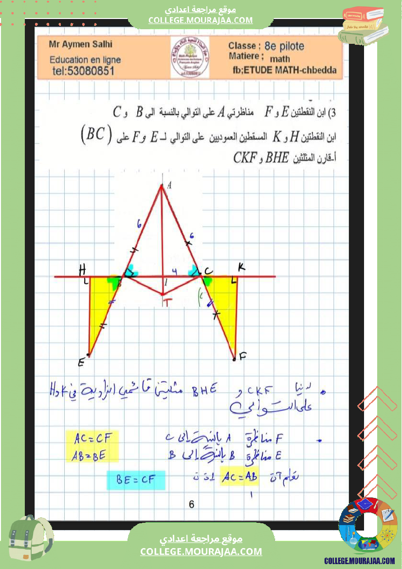 الثامنة_نموذجي_فرض_عدد4_مع_الاصلاحفي_الرياضيات