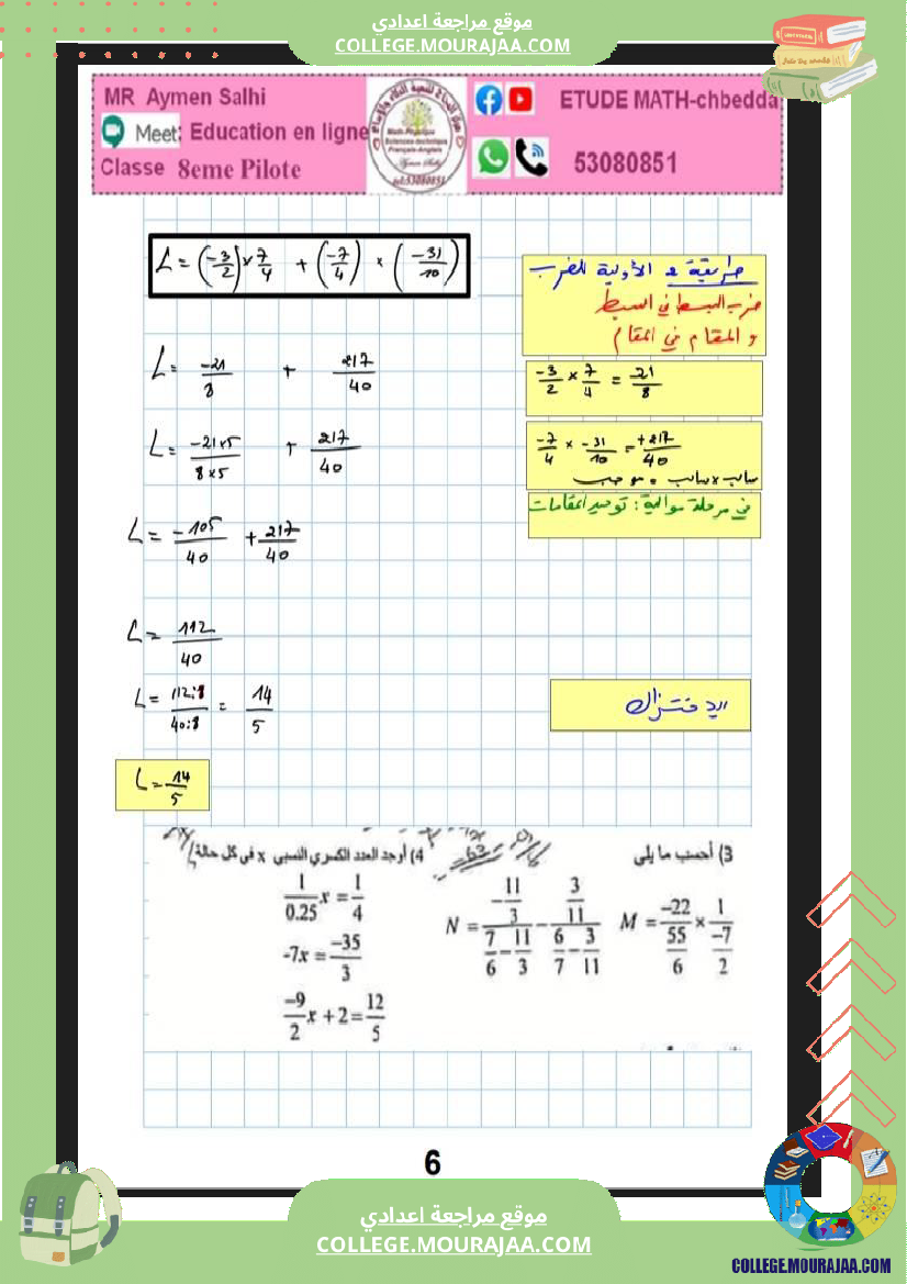 الثامنة_نموذجي_فرض_مراقبة_عدد_3_رياضيات_مع_الاصلاح