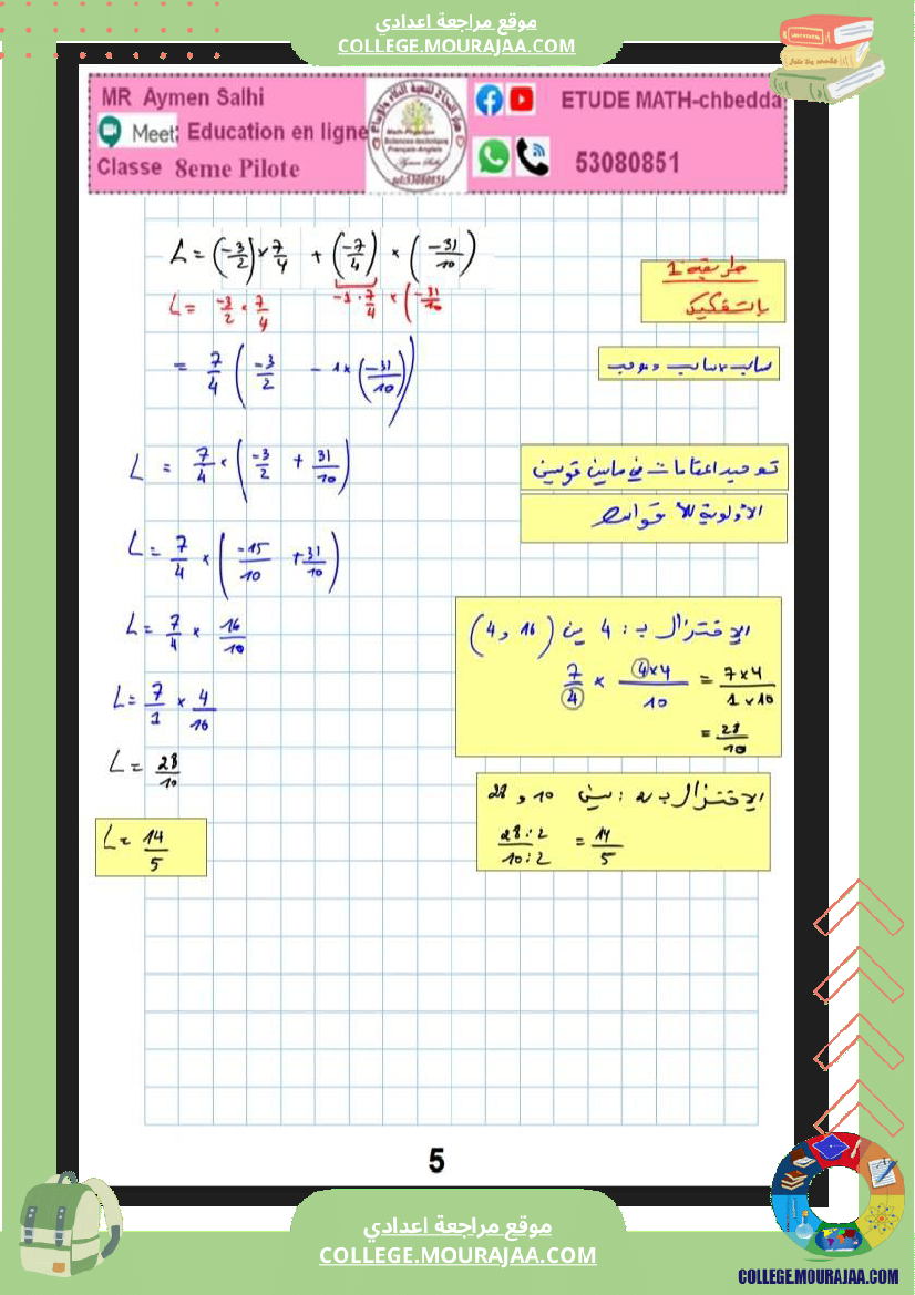 الثامنة_نموذجي_فرض_مراقبة_عدد_3_رياضيات_مع_الاصلاح