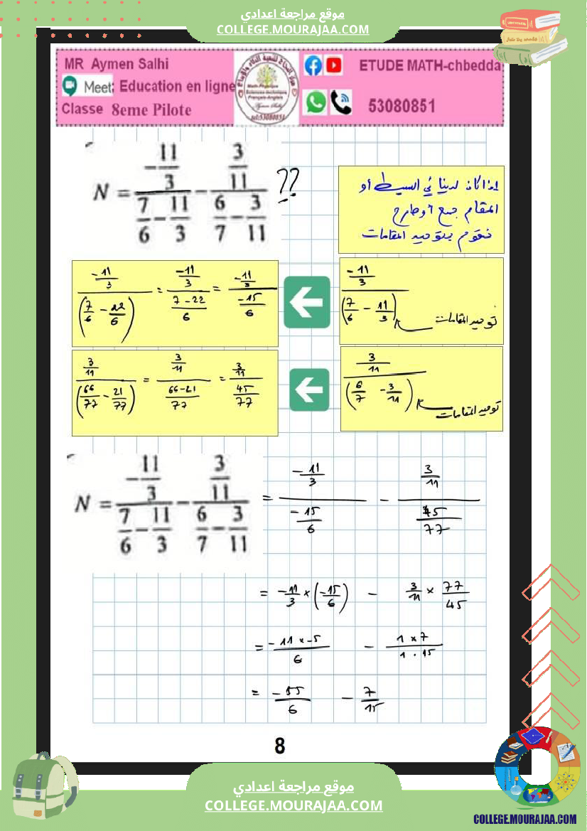 الثامنة_نموذجي_فرض_مراقبة_عدد_3_رياضيات_مع_الاصلاح