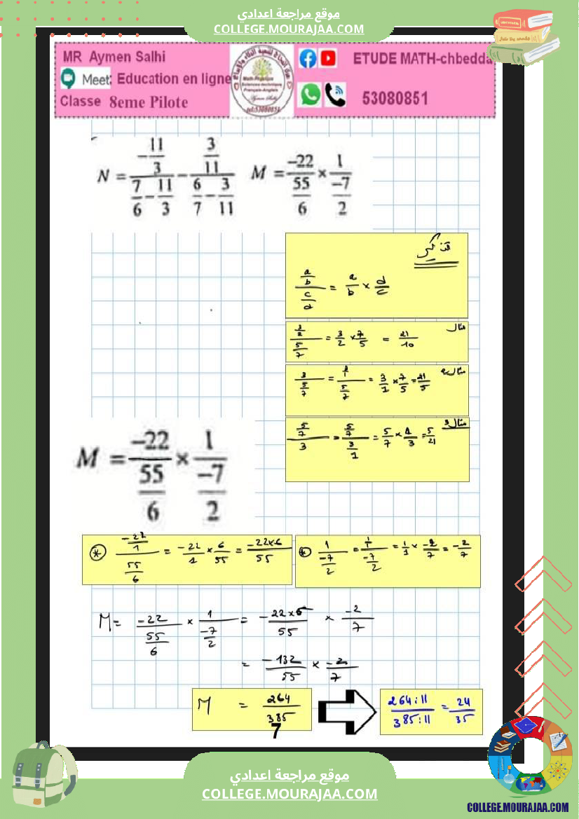 الثامنة_نموذجي_فرض_مراقبة_عدد_3_رياضيات_مع_الاصلاح