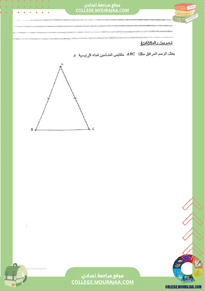 الثامنة_نموذجي_فرض_مراقبة_عدد_3_نموذجية