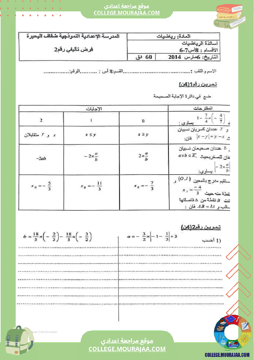 الثامنة_نموذجي_فرض_مراقبة_عدد_3_نموذجية