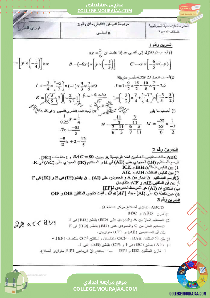 الثامنة_نموذجي_فرض_مراقبة_عدد_3_نموذجية