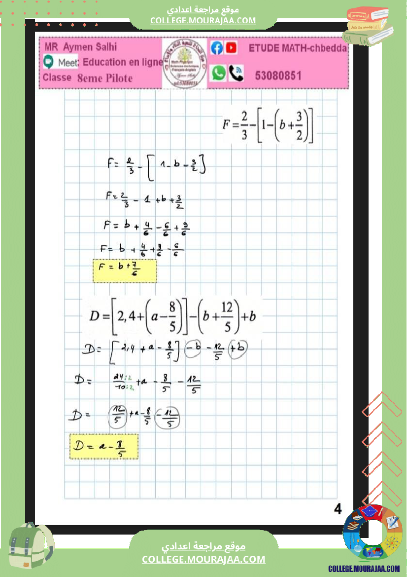 الثامنة_نموذجي_فرض_مراقبة_عدد_3_نموذجية_1