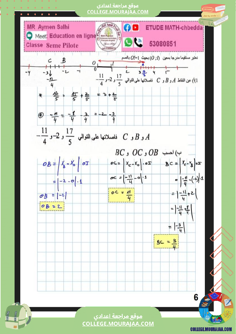 الثامنة_نموذجي_فرض_مراقبة_عدد_3_نموذجية_1