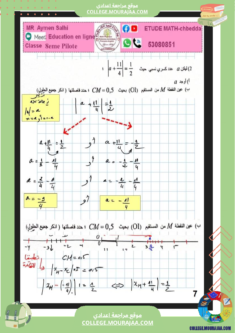 الثامنة_نموذجي_فرض_مراقبة_عدد_3_نموذجية_1