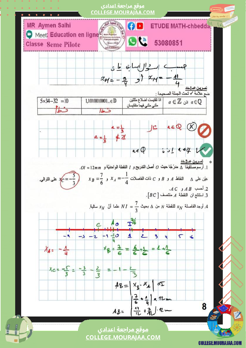 الثامنة_نموذجي_فرض_مراقبة_عدد_3_نموذجية_1