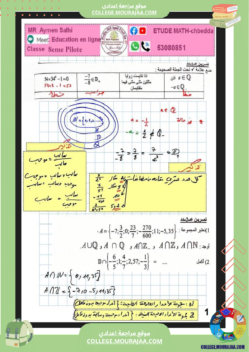الثامنة_نموذجي_فرض_مراقبة_عدد_3_نموذجية_1