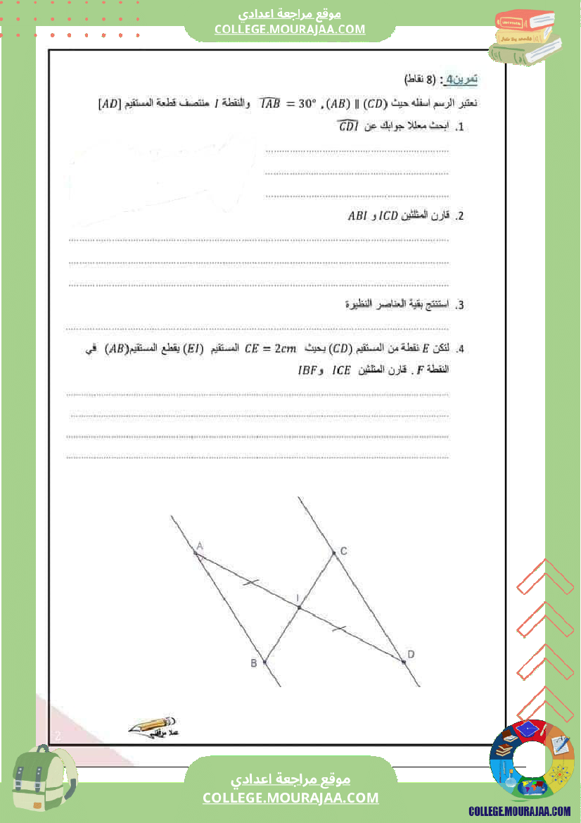 فرض_مراقبة_الثامنة_الرياضيات_ثلاثي_2