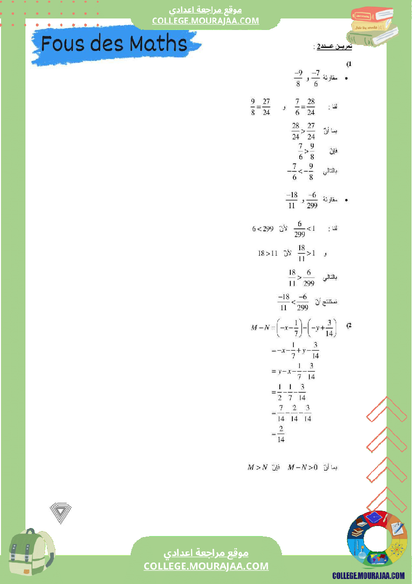 فرض_مراقبة_الثامنة_الرياضيات_ثلاثي_ثاني