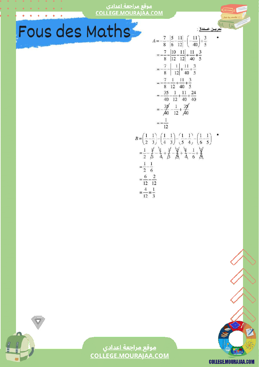 فرض_مراقبة_الثامنة_الرياضيات_ثلاثي_ثاني