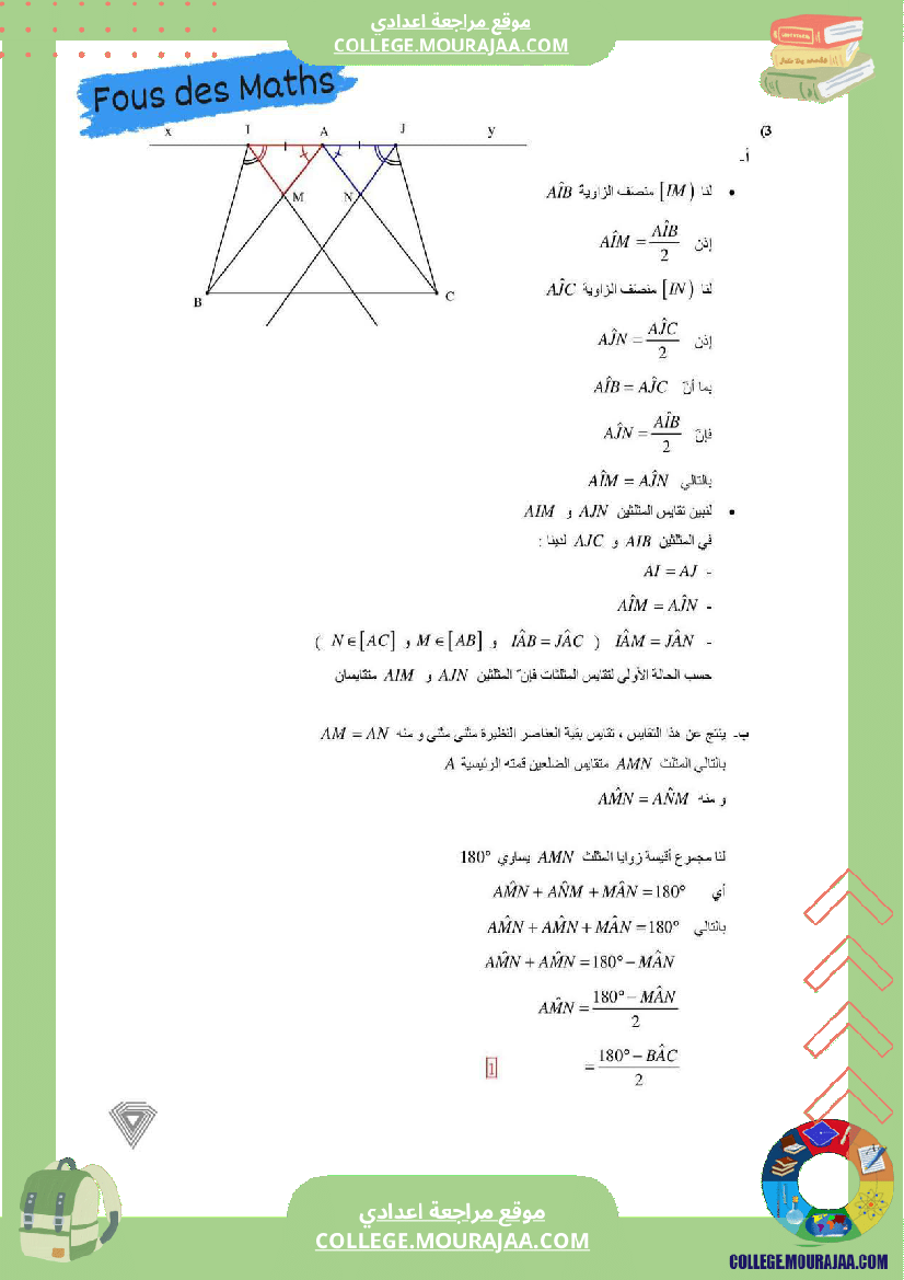 فرض_مراقبة_الثامنة_الرياضيات_ثلاثي_ثاني