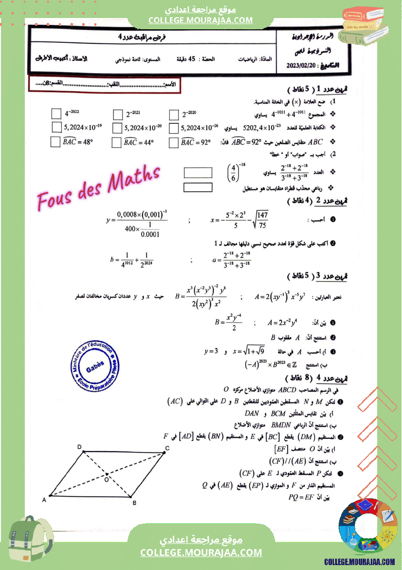 فرض_مراقبة_الثامنة_في_الرياضيات_الثلاثي_الثاني
