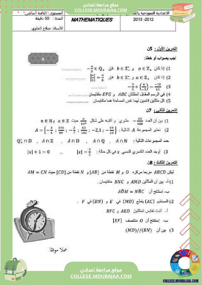 فرض_مراقبة_الرياضيات_سنة_الثامنة_الثلاثي_الثاني