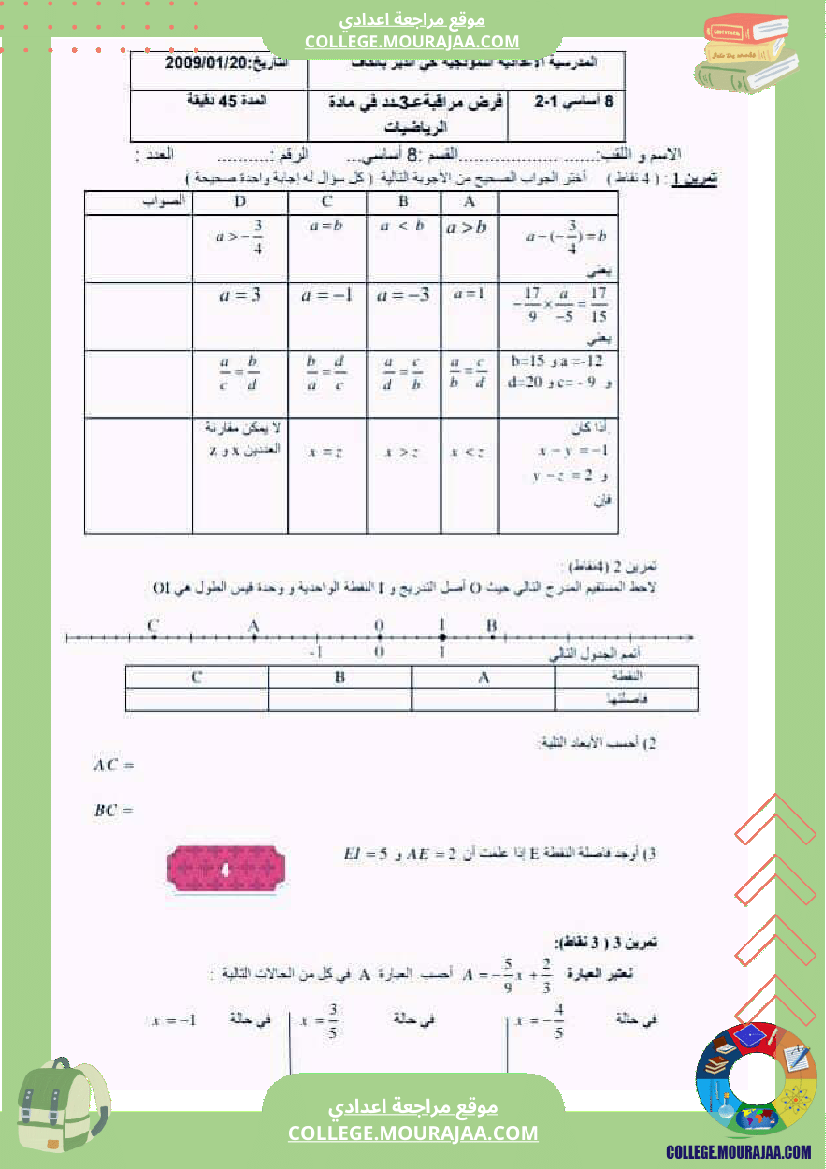 فرض_مراقبة_الرياضيات_سنة_الثامنة_الثلاثي_الثاني