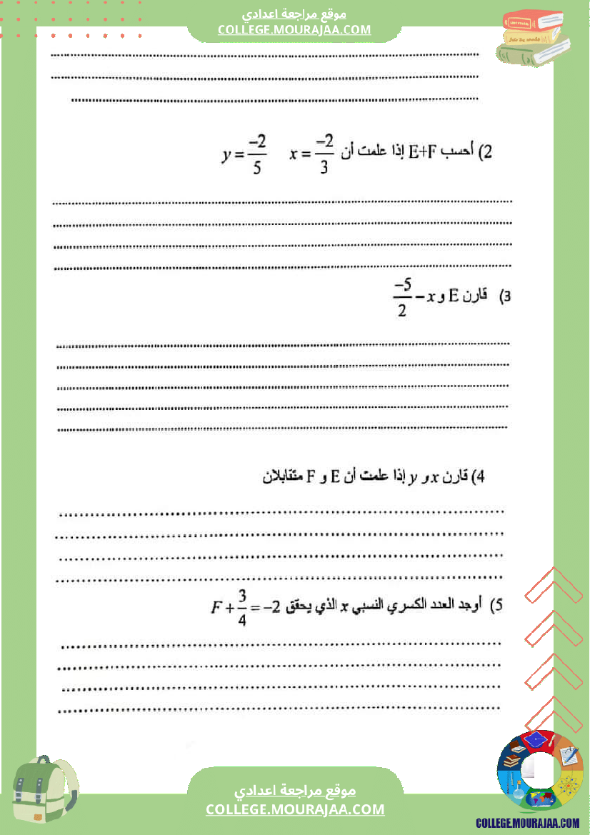 فرض_مراقبة_الرياضيات_للسنة_الثامنة_ثلاثي_ثاني
