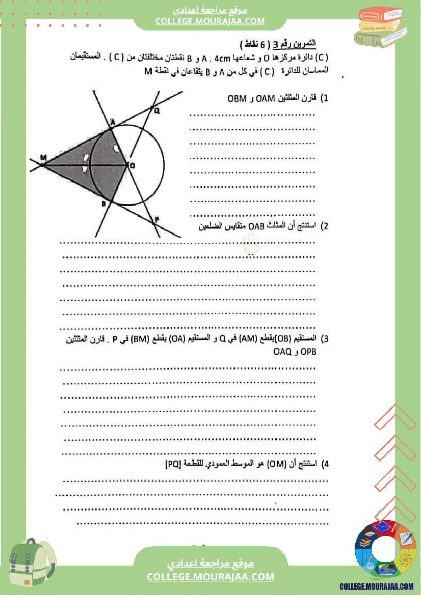 فرض_مراقبة_الرياضيات_للسنة_الثامنة_ثلاثي_ثاني
