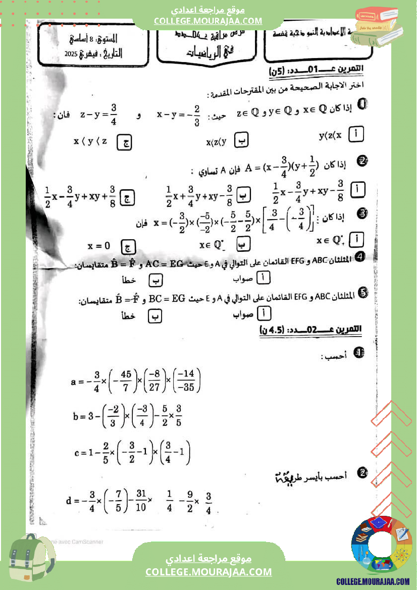 فرض_مراقبة_خاص_بالسنة_الثامنة_الرياضيات_الثلاثي_الثاني