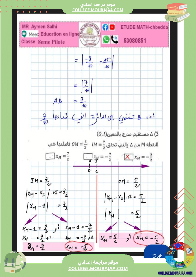 فرض_مراقبة_رياضيات_3__مع_الاصلاح_سنة_الثامنة_نموذجي