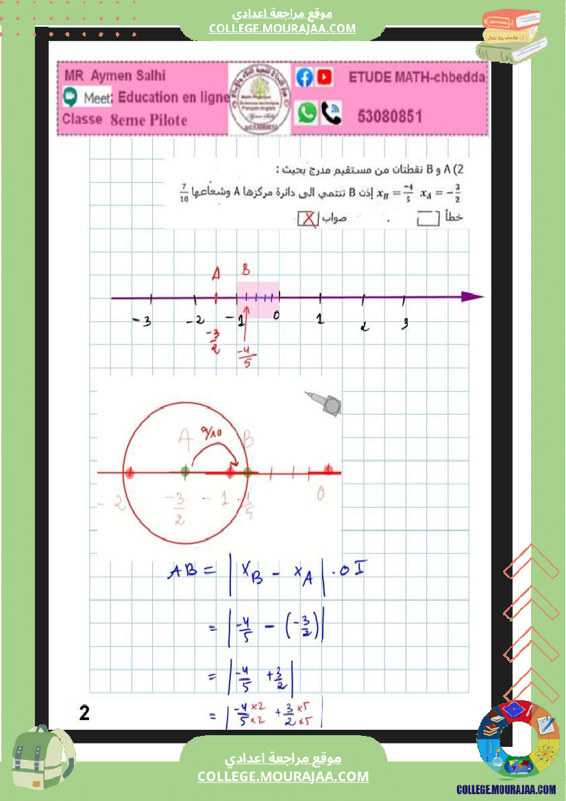 فرض_مراقبة_رياضيات_3__مع_الاصلاح_سنة_الثامنة_نموذجي