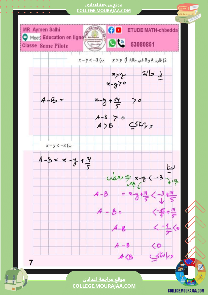 فرض_مراقبة_رياضيات_3__مع_الاصلاح_سنة_الثامنة_نموذجي
