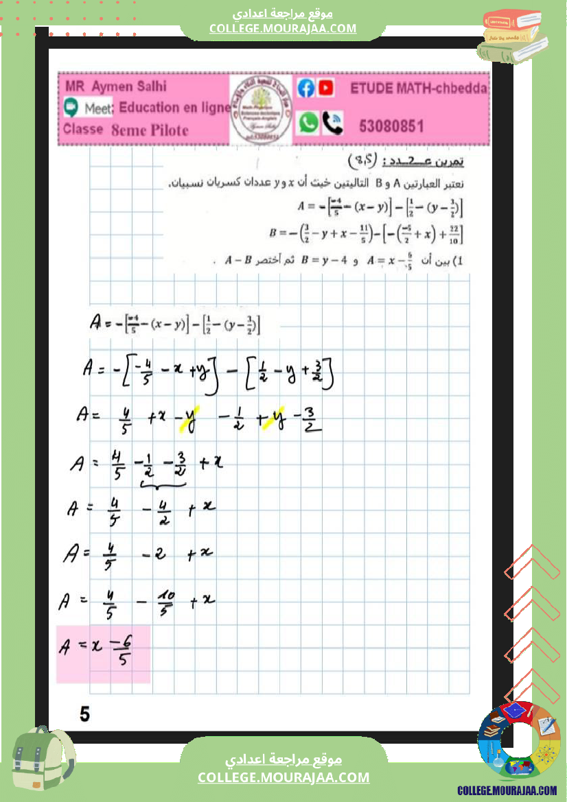 فرض_مراقبة_رياضيات_3__مع_الاصلاح_سنة_الثامنة_نموذجي
