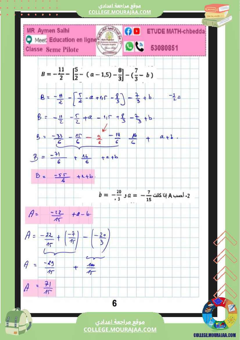 فرض_مراقبة_رياضيات_عدد_3__مع_الاصلاح_سنة_الثامنة_نموذجي