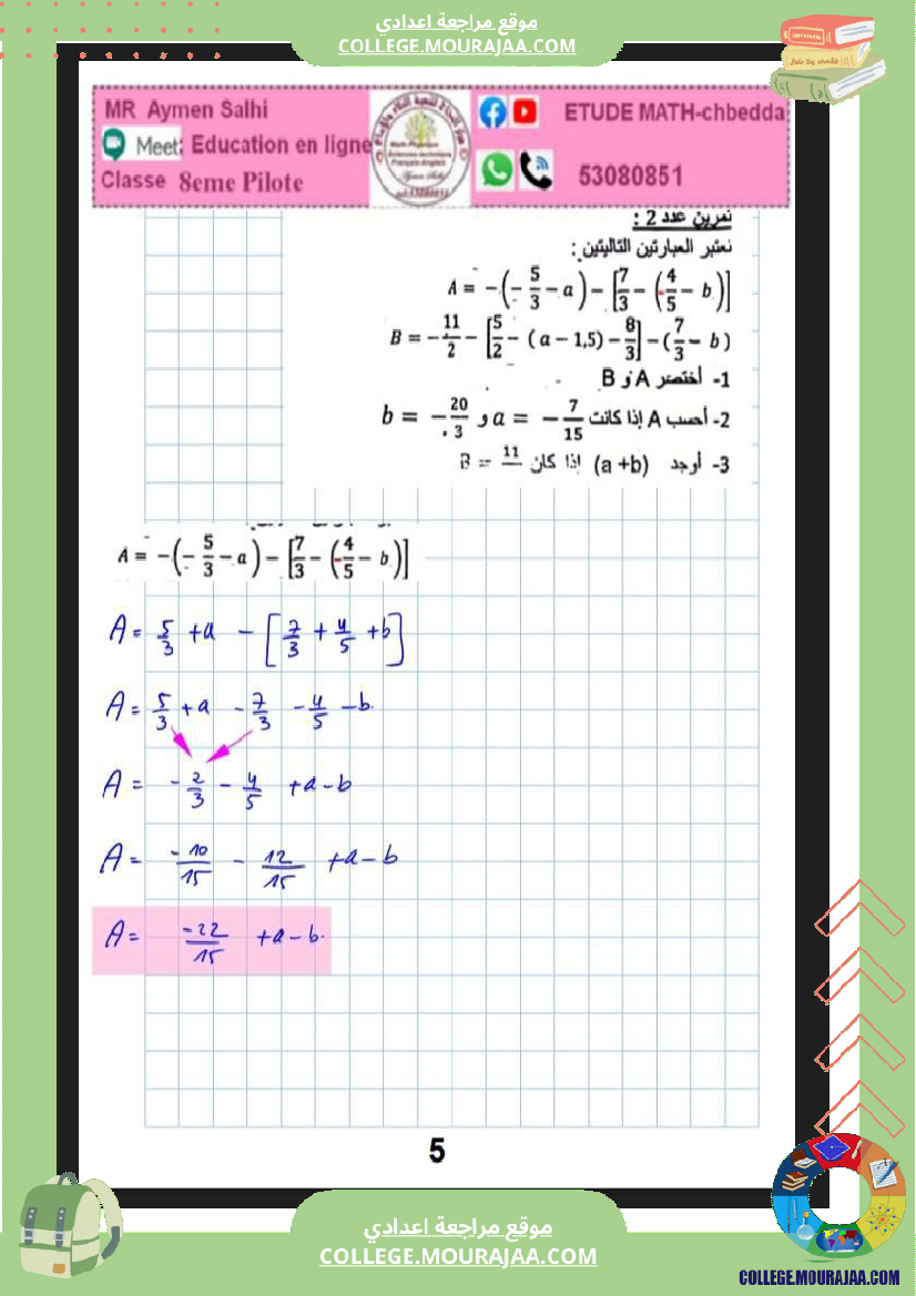 فرض_مراقبة_رياضيات_عدد_3__مع_الاصلاح_سنة_الثامنة_نموذجي