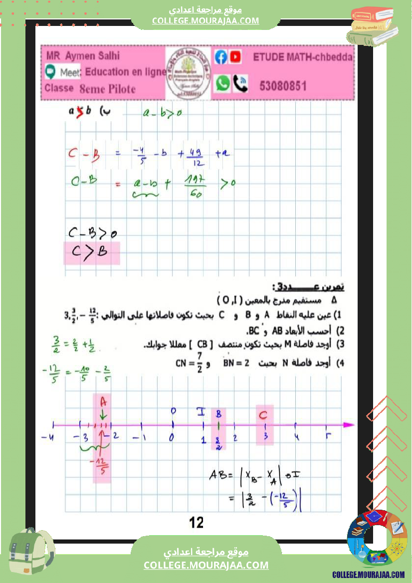 فرض_مراقبة_رياضيات_عدد_3__مع_الاصلاح_سنة_الثامنة_نموذجي