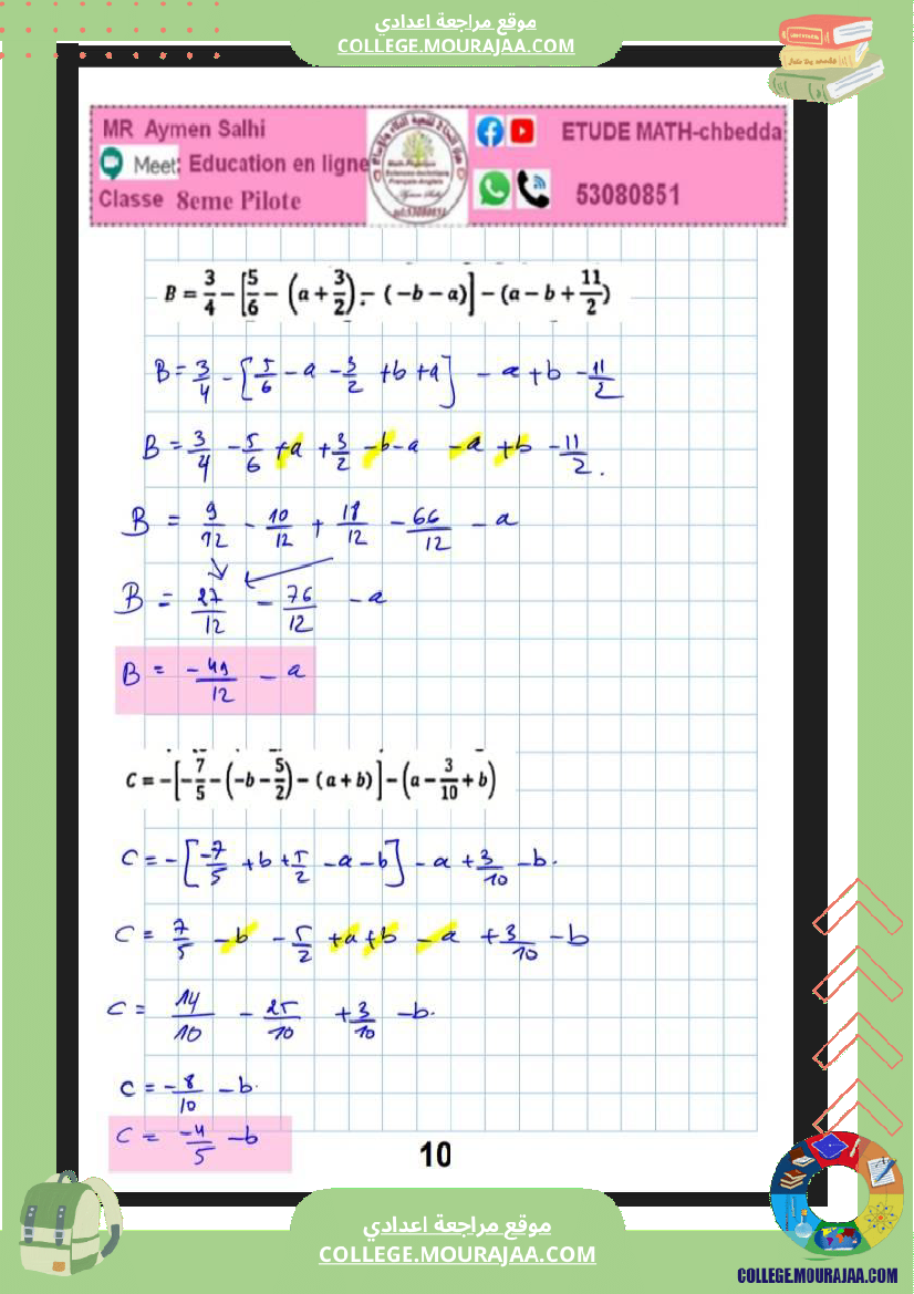فرض_مراقبة_رياضيات_عدد_3__مع_الاصلاح_سنة_الثامنة_نموذجي