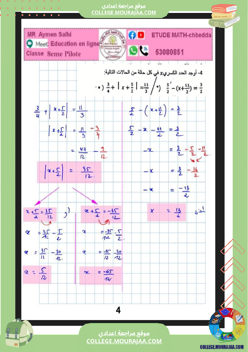 فرض_مراقبة_رياضيات_عدد_3__مع_الاصلاح_سنة_الثامنة_نموذجي