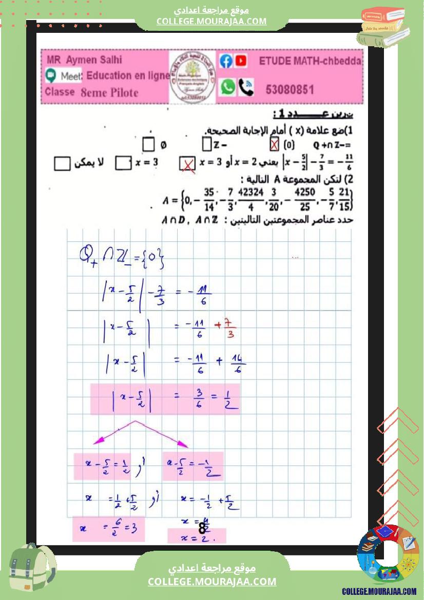 فرض_مراقبة_رياضيات_عدد_3__مع_الاصلاح_سنة_الثامنة_نموذجي