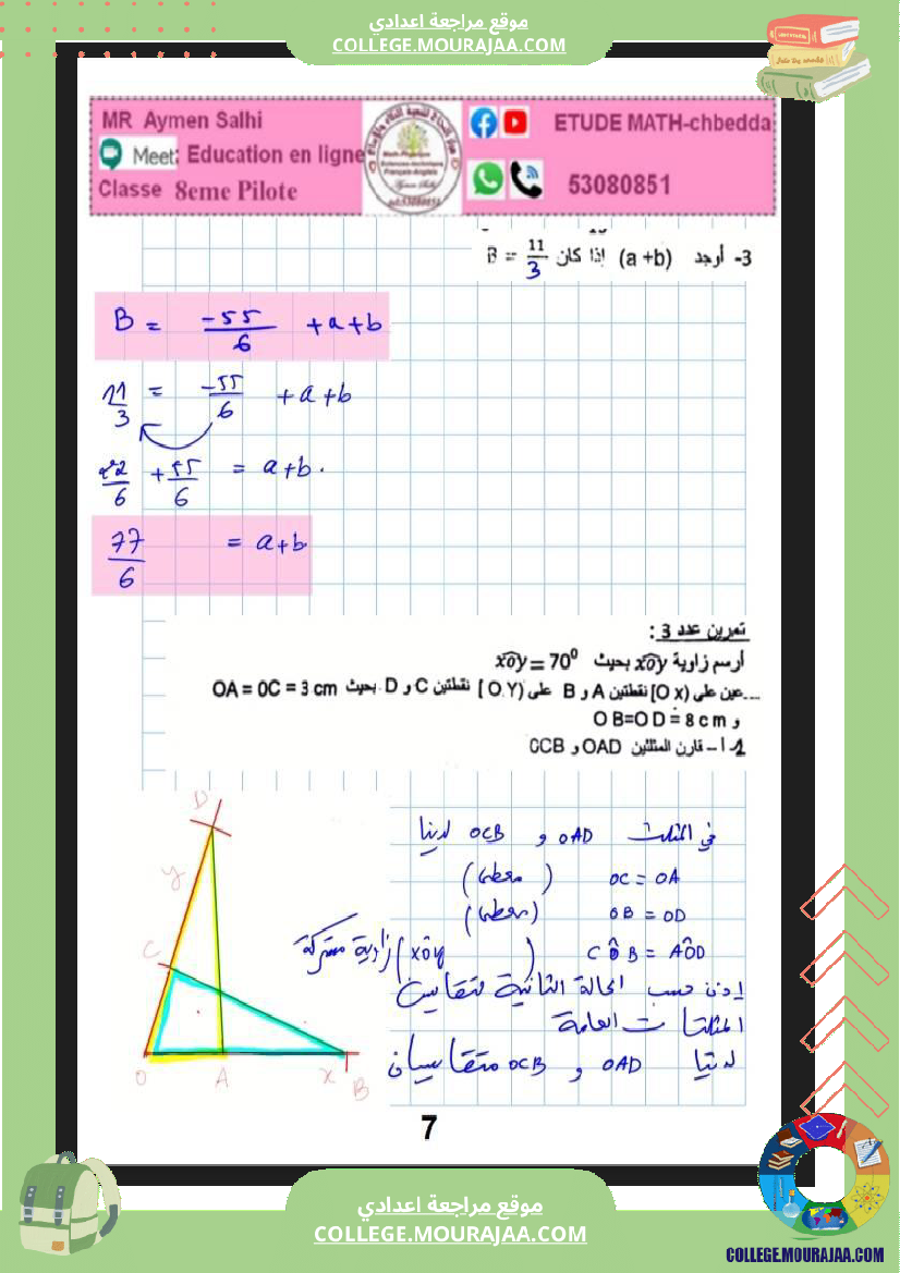 فرض_مراقبة_رياضيات_عدد_3__مع_الاصلاح_سنة_الثامنة_نموذجي