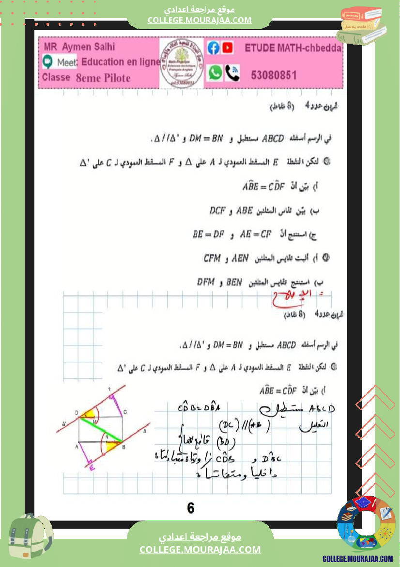 فرض_مراقبة_رياضيات_عدد_3_الثامنة_نموذجي_مع_الاصلاح
