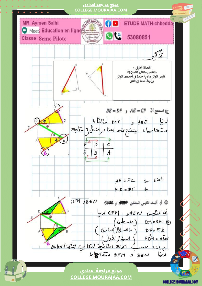 فرض_مراقبة_رياضيات_عدد_3_الثامنة_نموذجي_مع_الاصلاح