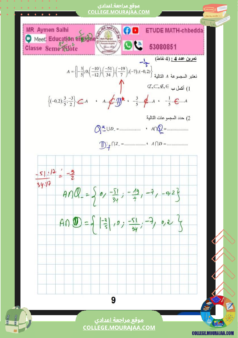فرض_مراقبة_رياضيات_عدد_3_سنة_الثامنة_نموذجي_مع_الاصلاح