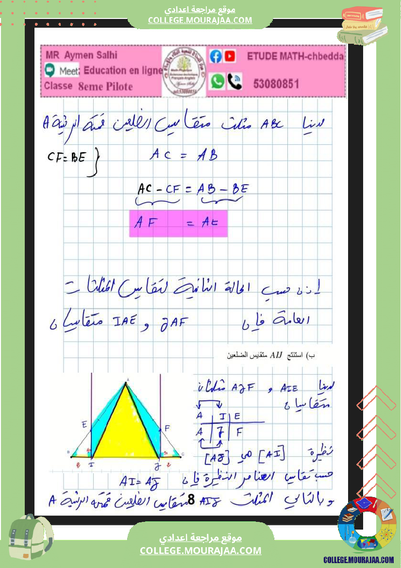 فرض_مراقبة_رياضيات_عدد_3_سنة_الثامنة_نموذجي_مع_الاصلاح