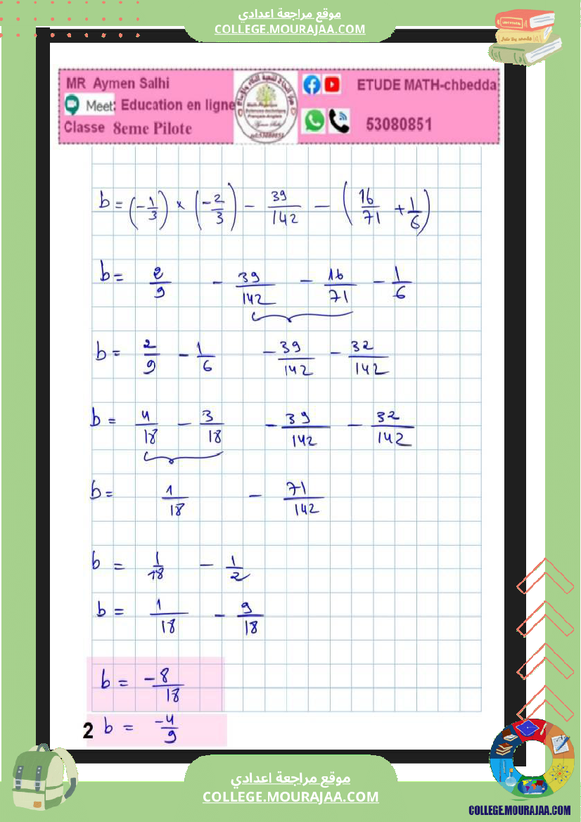 فرض_مراقبة_رياضيات_عدد_4_سنة_الثامنة_نموذجي_مع_الاصلاح