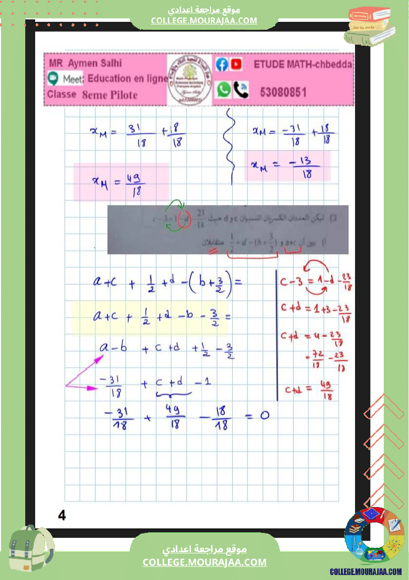 فرض_مراقبة_رياضيات_عدد_4_سنة_الثامنة_نموذجي_مع_الاصلاح