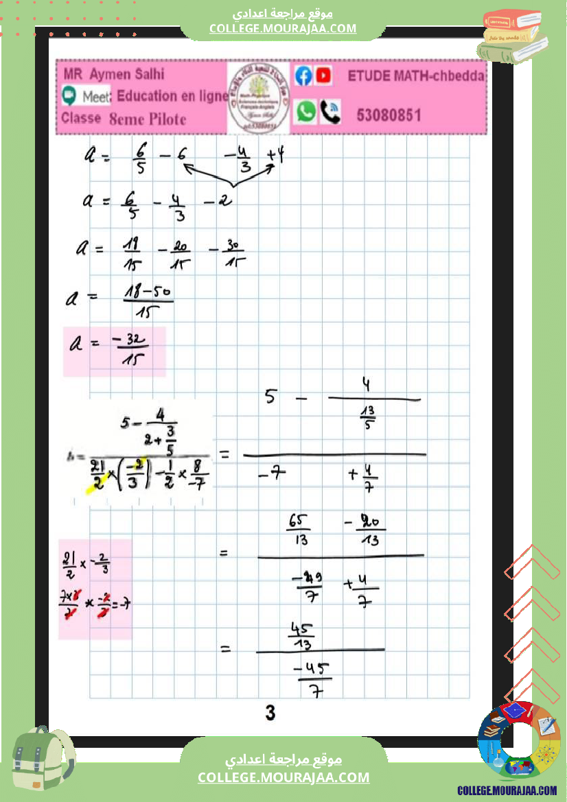 فرض_مراقبة_رياضيات_عدد_4_سنة_ثامنة_نموذجي_مع_الاصلاح