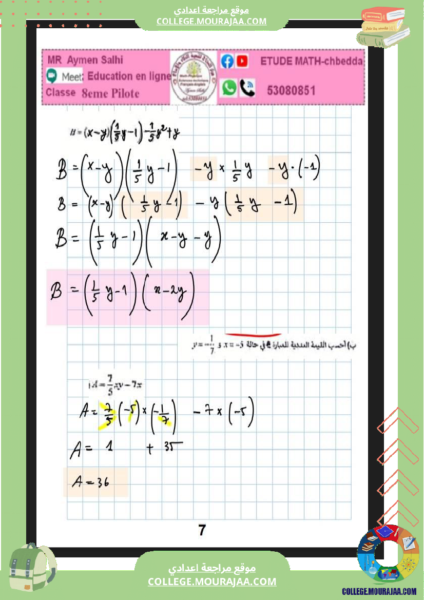 فرض_مراقبة_رياضيات_عدد_4_سنة_ثامنة_نموذجي_مع_الاصلاح