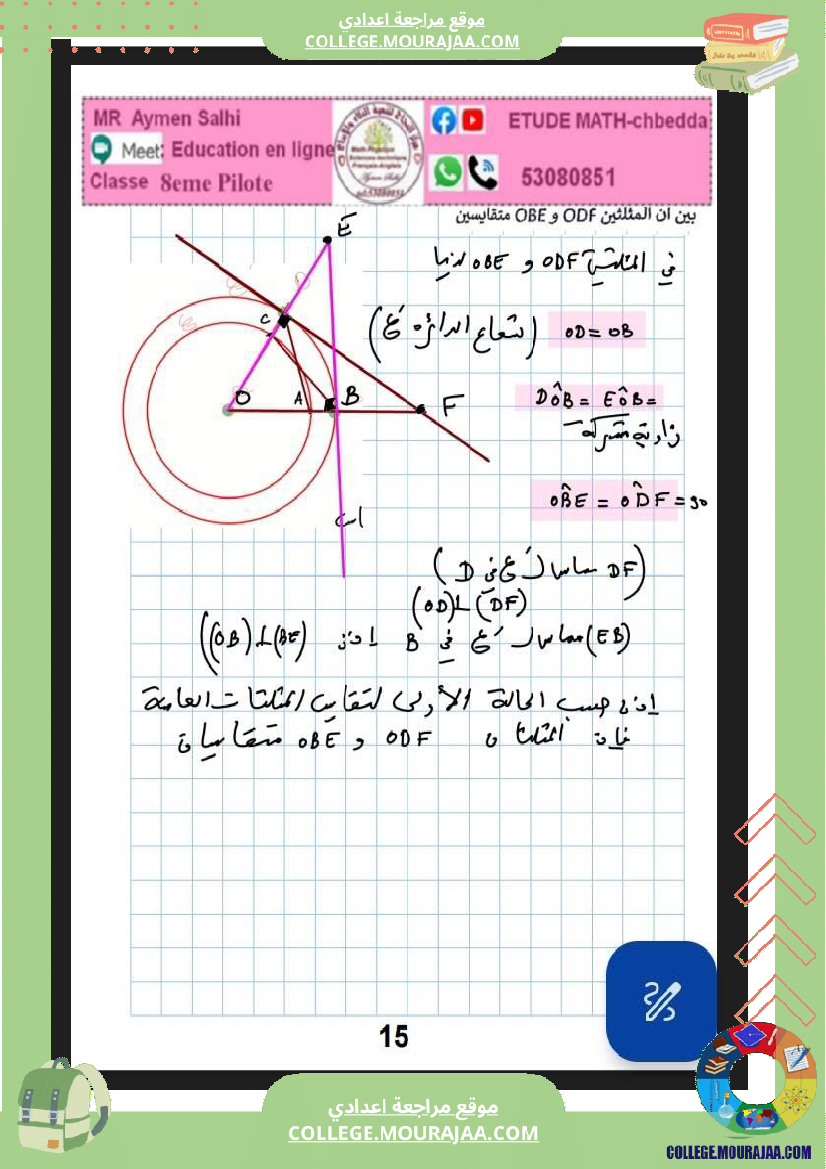 فرض_مراقبة_رياضيات_عدد_4_سنة_ثامنة_نموذجي_مع_الاصلاح