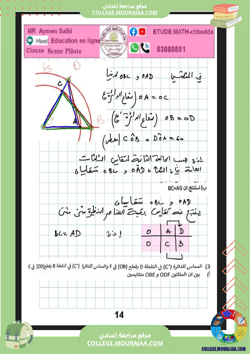 فرض_مراقبة_رياضيات_عدد_4_سنة_ثامنة_نموذجي_مع_الاصلاح