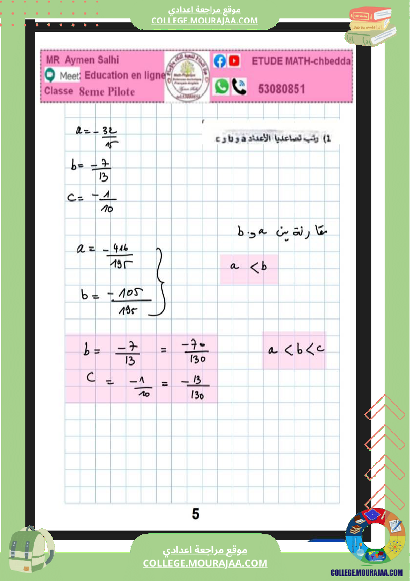 فرض_مراقبة_رياضيات_عدد_4_سنة_ثامنة_نموذجي_مع_الاصلاح