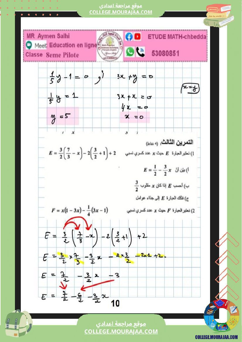 فرض_مراقبة_رياضيات_عدد_4_سنة_ثامنة_نموذجي_مع_الاصلاح